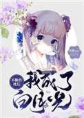 不断作死后我成了白月光宁宁裴寂笔趣阁