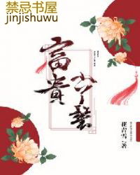 富贵小丫鬟每个人的结局