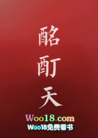 酩酊天小说讲的什么