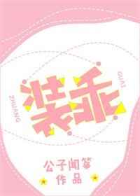 装乖by柚湉